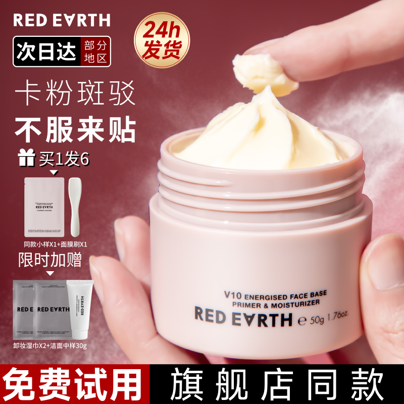 【咨询惊喜价】红地球妆前乳保湿