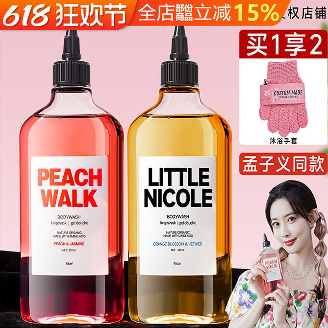 孟子义同款~reze沐浴露焕白保湿
