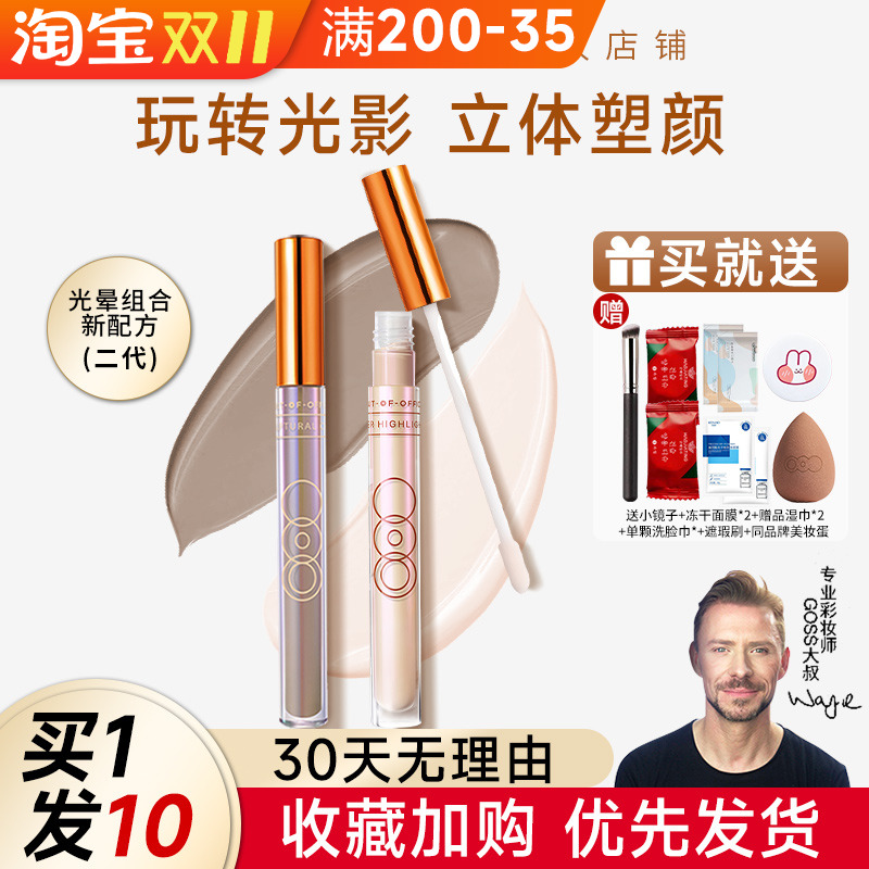 OUTOFOFFICE液体修容笔ooo高光棒水泥阴影鼻影双色脸部提亮二代女