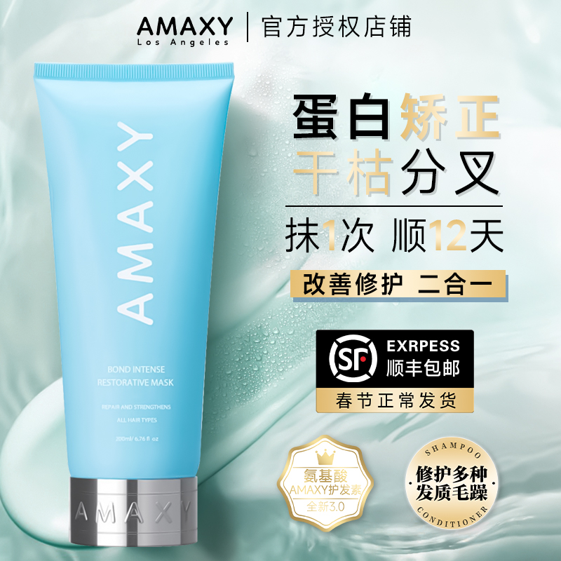 amaxy角蛋白霜头发护理发膜修复干枯补水顺滑护发改善毛躁护发素