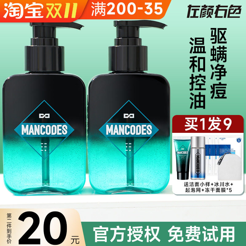 左颜右色洗面奶男士专用氨基酸祛痘控油去黑头清洁面乳旗舰店官方高性价比高么？