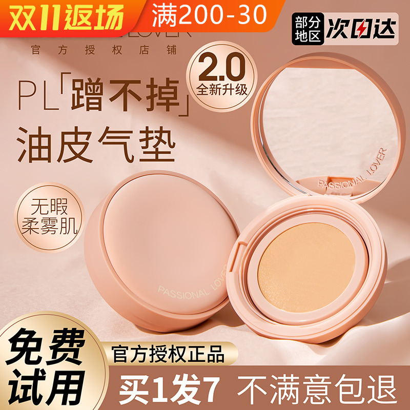 pl蹭不掉气垫遮瑕保湿持久粉底液混干油皮看不见的bb霜官方正品