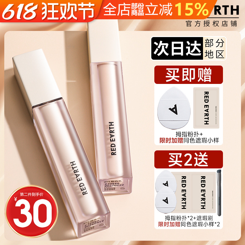 新色号上市现货秒发！红地球遮瑕