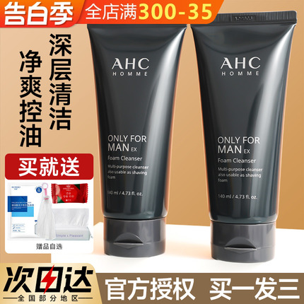 ahc洗面奶男士专用正品官方旗舰店氨基酸洁面乳控油深层清洁温和