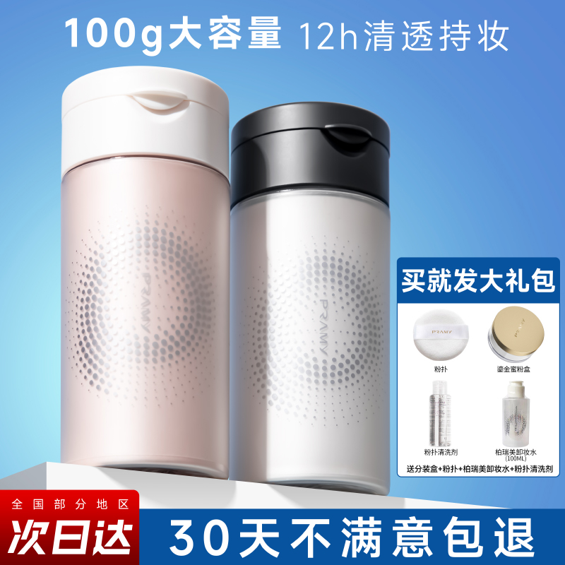 PRAMY柏瑞美散粉黑胡椒博瑞美控油持久定妆粉防水油皮蜜粉不脱妆