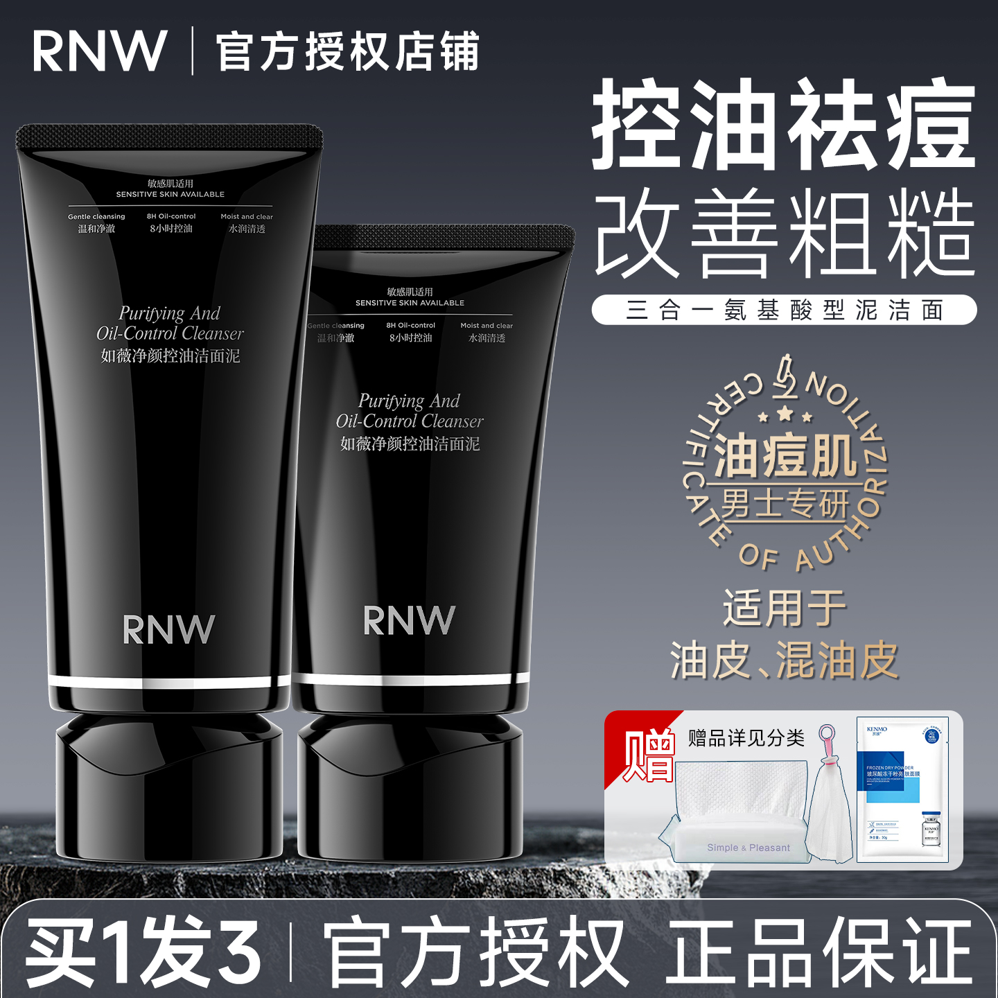 【拍一发三】rnw控油洗面奶