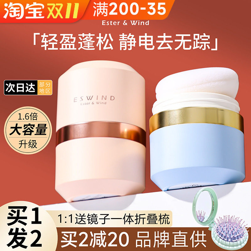 ESWIND伊风蓬蓬粉狮子头散粉去油头神免洗刘海控油蓬松粉油器蓬松怎么看?
