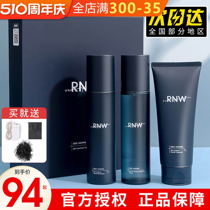 rnw男士护肤水乳套装保湿补水控油正品三件套七夕礼物官方旗舰店 美容护肤/美体/精油 男士护理套装 原图主图