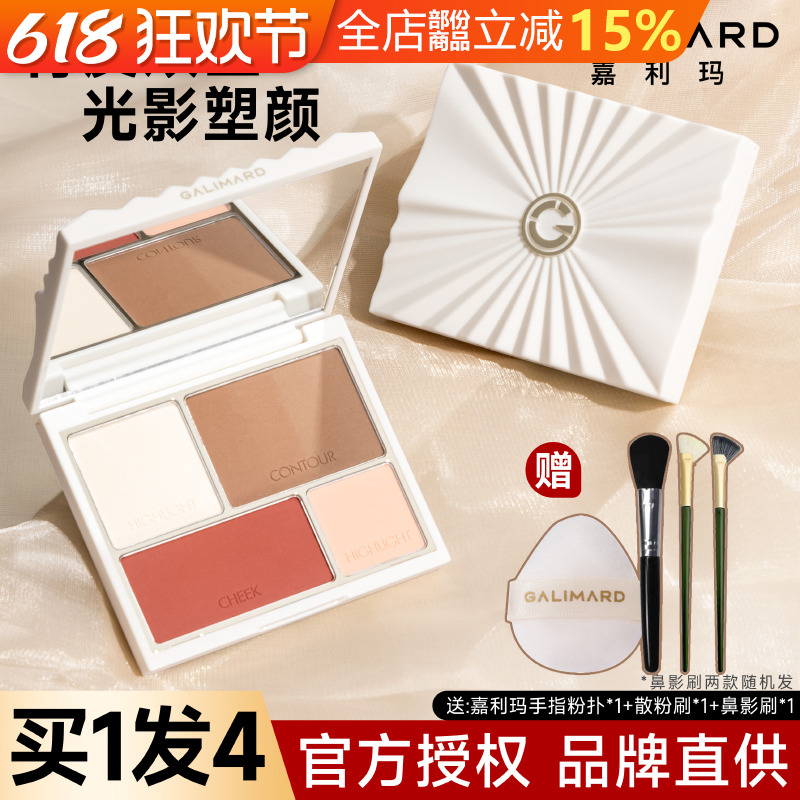 嘉利玛双生修容综合盘官方授权