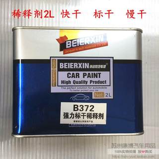 漆透油明汽车漆倍迩金欣3清33属高亮水晶光套装罩光漆倍迩欣亮油