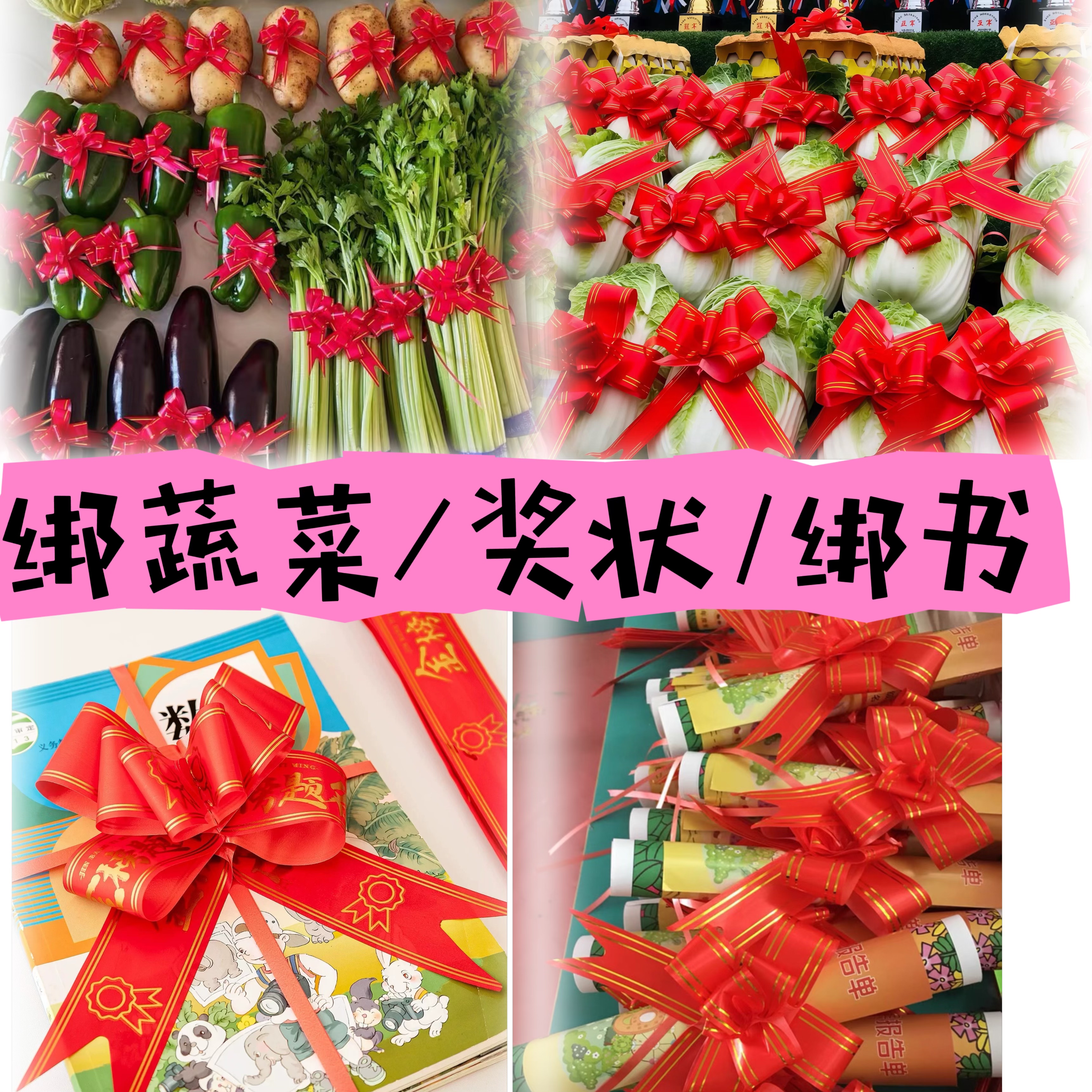 幼儿园绑蔬菜拉花绑奖状拉花绑书教室布置水果篮拉花蝴蝶结彩带