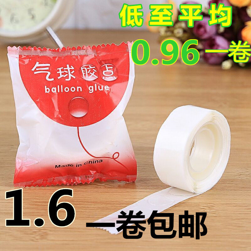 气球点胶无痕胶点婚房布置无痕双面胶生日节日礼品装饰,文具电教/文化用品/商务用品,胶带/胶纸/胶条,淘宝优惠券,粉丝福利购,淘宝优惠卷