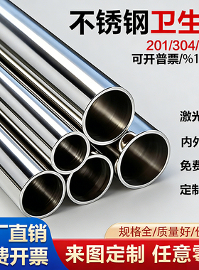 304不锈钢管卫生管圆管装饰管316大口径空心管薄壁管激光零切