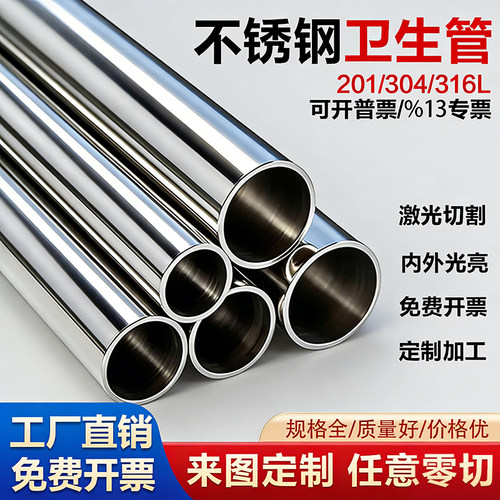 304不锈钢管卫生管圆管装饰管316大口径空心管薄壁管激光零切