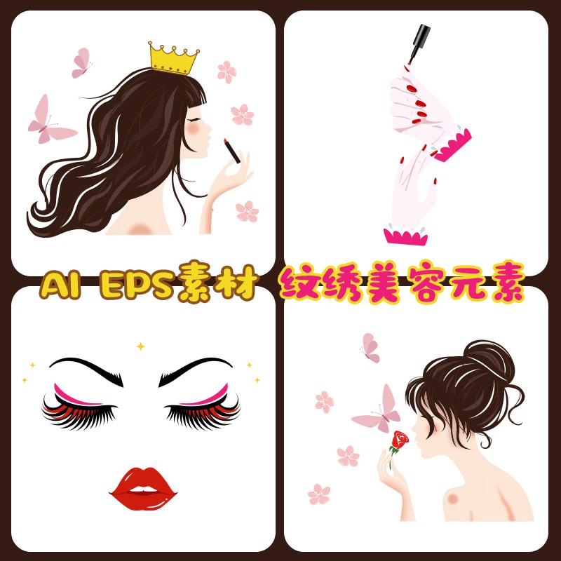 纹绣美容美甲元素高清素材玻璃贴美容图案 PS AI矢量图素材源文件