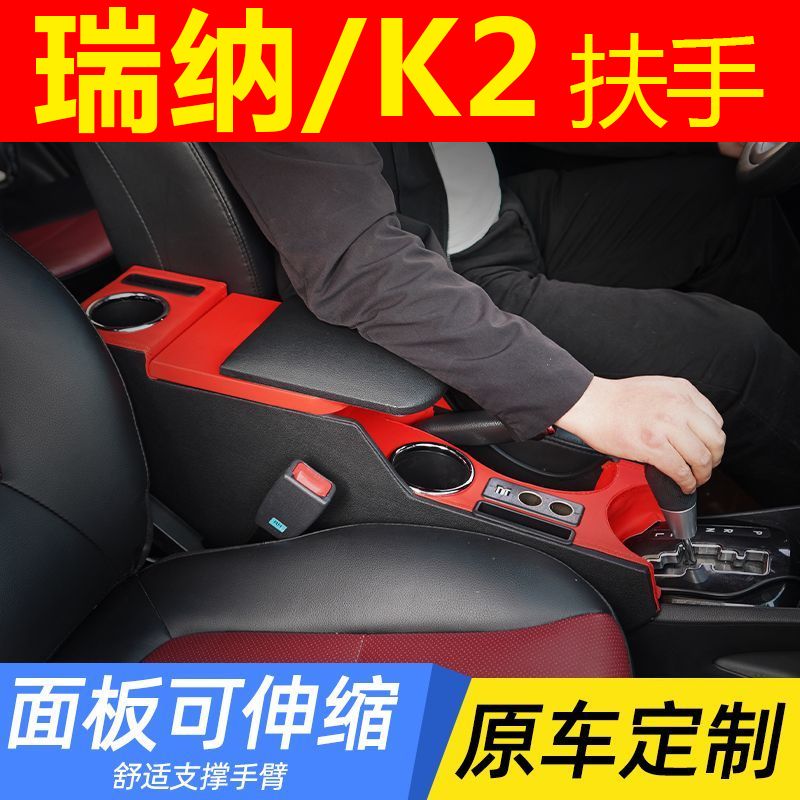 起亚K2扶手箱2015款K2手扶箱全覆盖17款专用15款改装12款一体中央