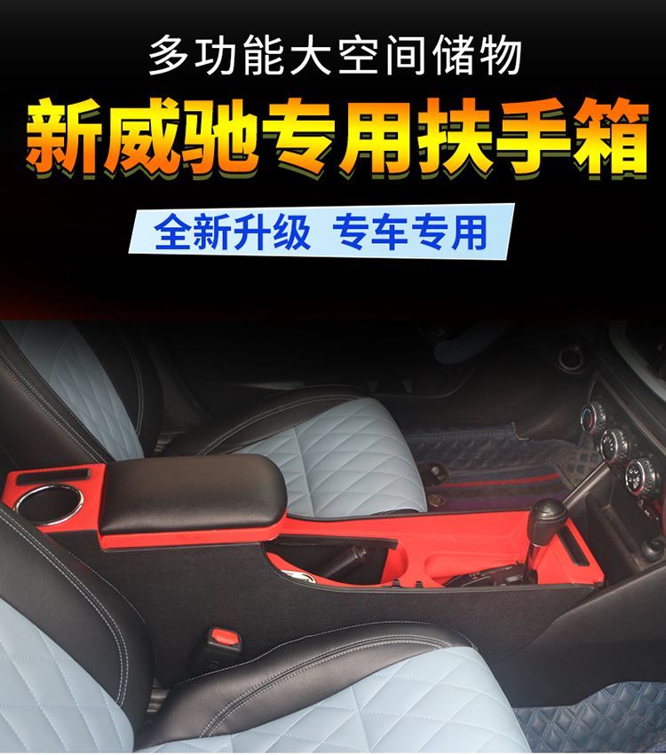 21新威驰中央扶手箱14款17扶手箱