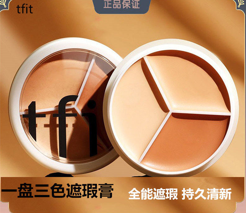 tfit三色遮瑕膏液笔遮盖斑点脸部黑眼圈雀斑面部痘印色斑盘修饰肤