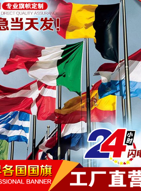 外国旗1号2号3号4 5号世界各国国旗美国日本英国德国韩国旗帜定制