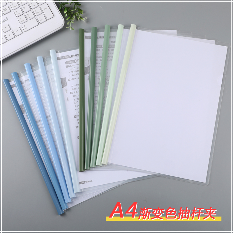 渐变色a4抽杆文件夹拉杆夹