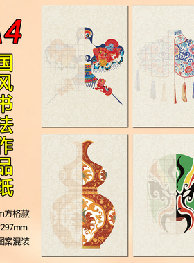 A4硬笔书法作品纸125#中国传统元素1.5cm方格古韵脸谱练字书写纸