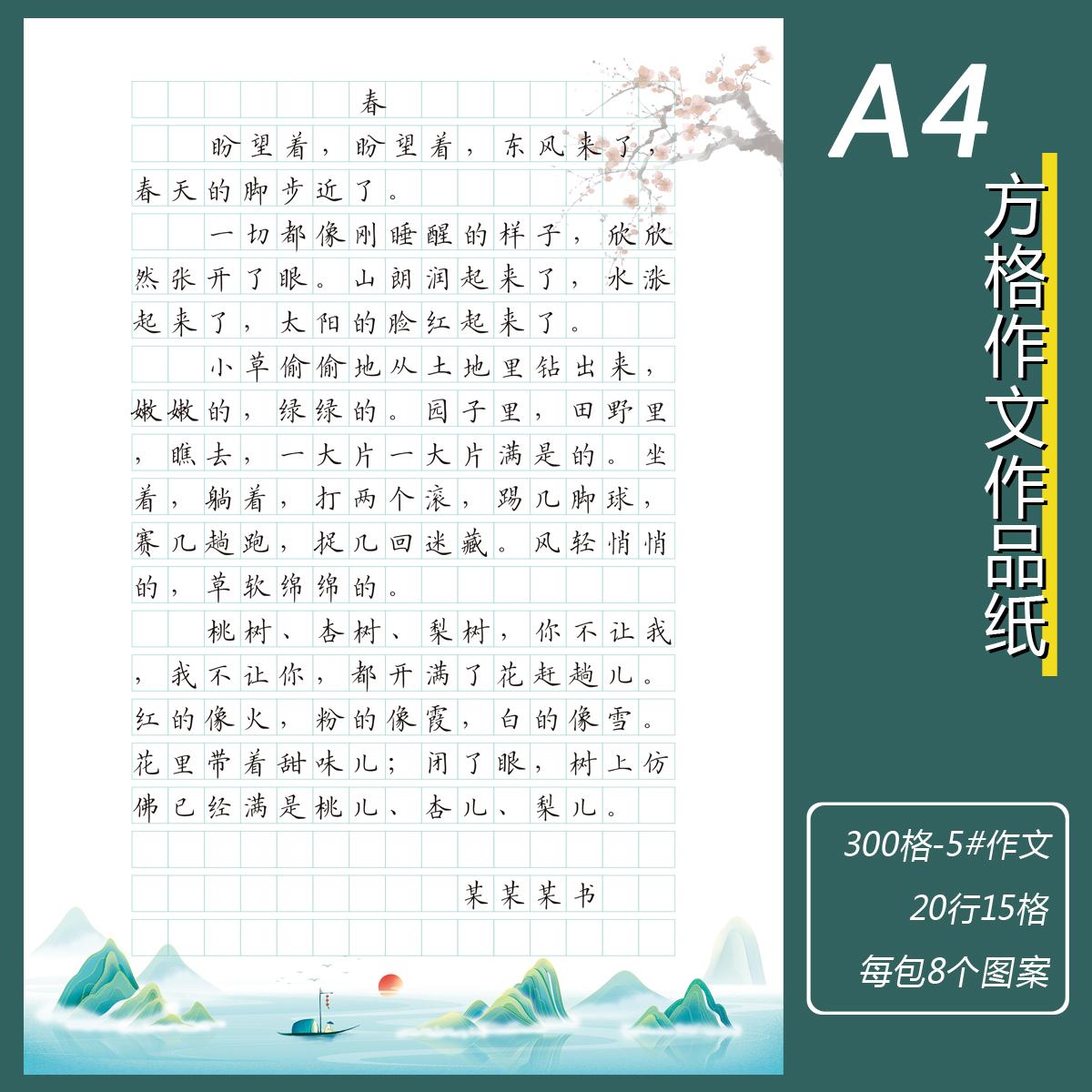 A4彩色方格300格稿纸日记用纸