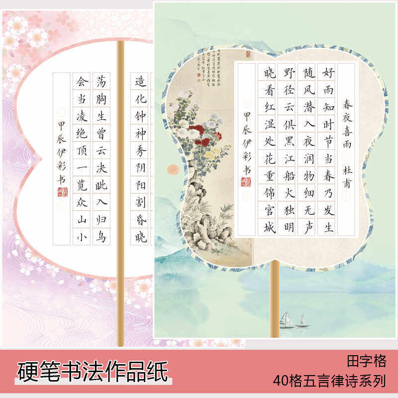 a4硬笔书法纸作品纸40字田字格五言律诗中国风复古图案练字展示纸