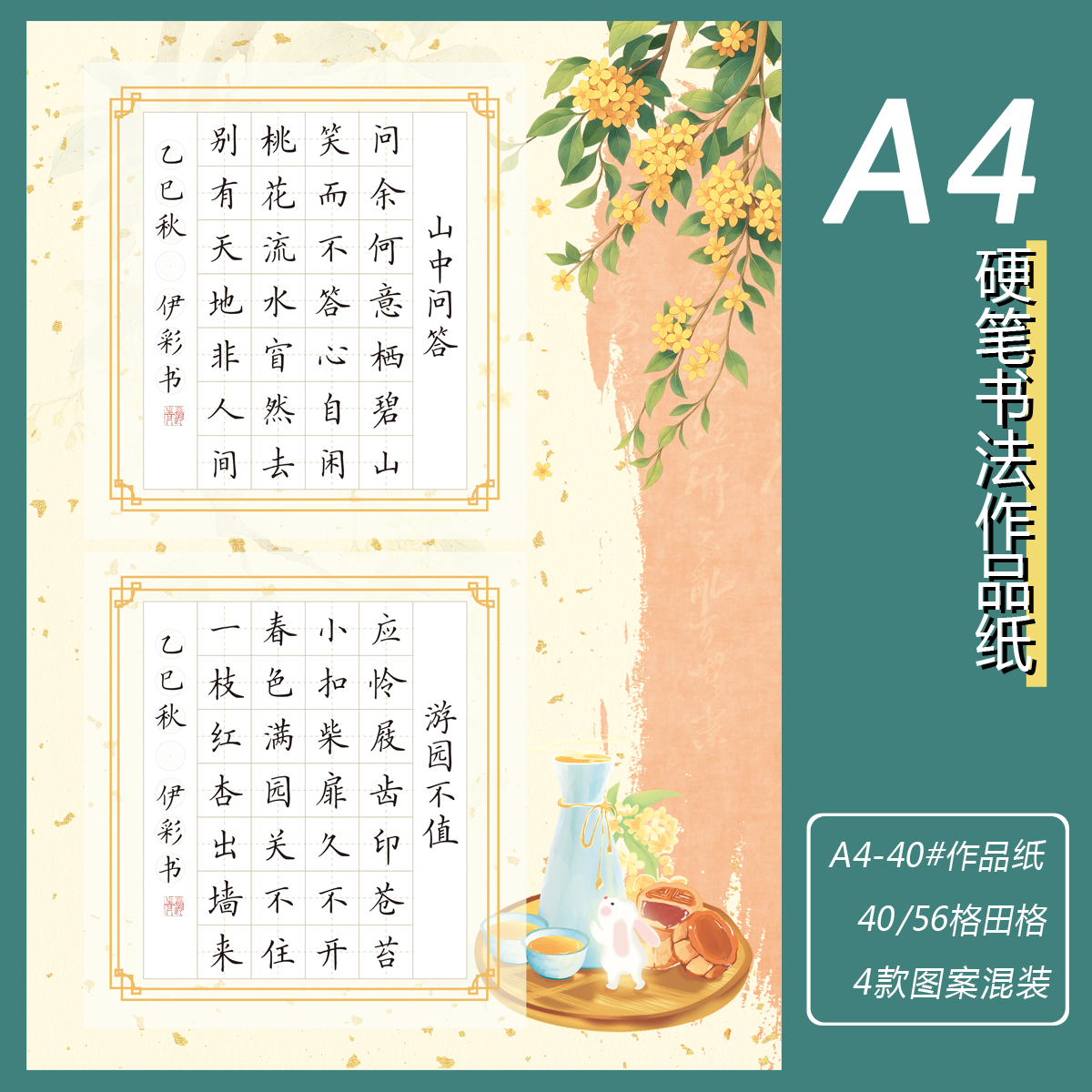 A4彩色硬笔书法作品纸40#款1.5cm田字格40格56格古风素雅练字纸