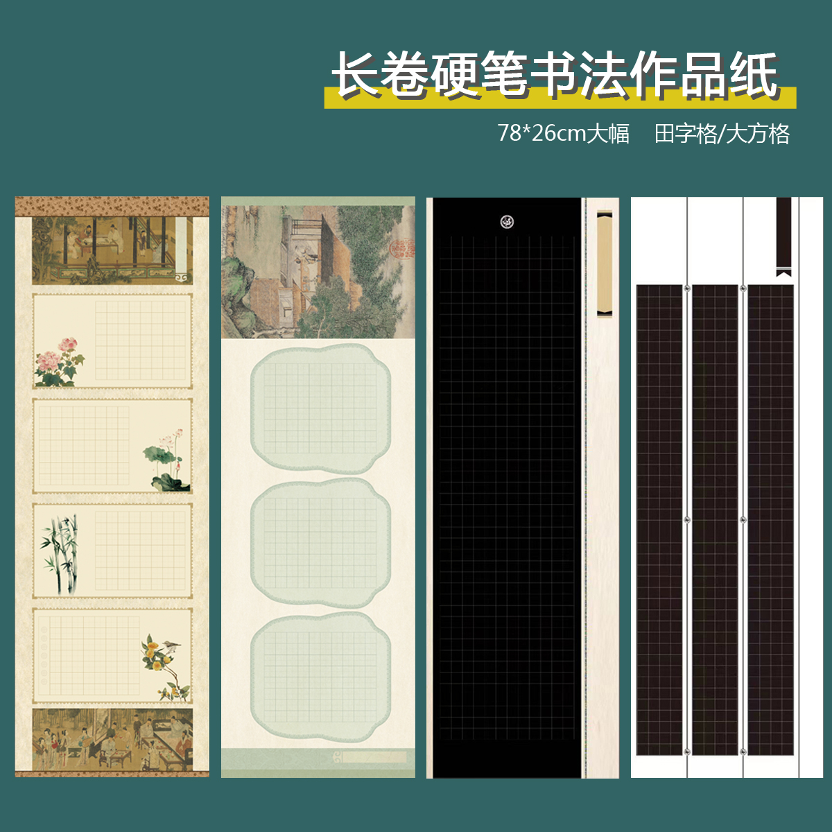 大幅长卷硬笔书法创作展示纸