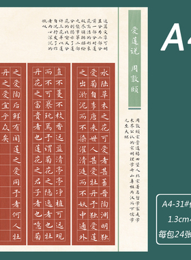 A4硬笔书法作品纸31#国展1.3cm方格参赛练字展示简约图案诗词摘抄
