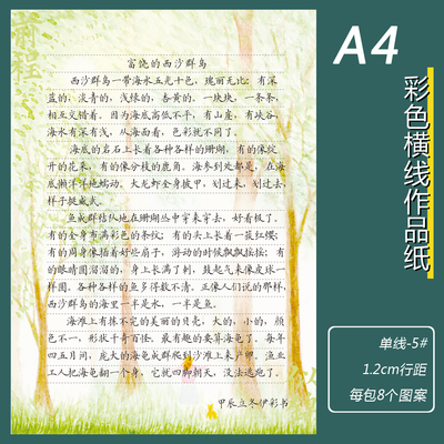 A4单线5#彩色横线信纸祝福