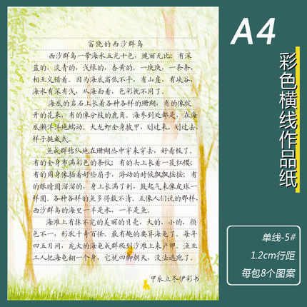 A4硬笔书法作品纸5#单线彩色横线信纸美好祝福考试人生寄语1.2cm