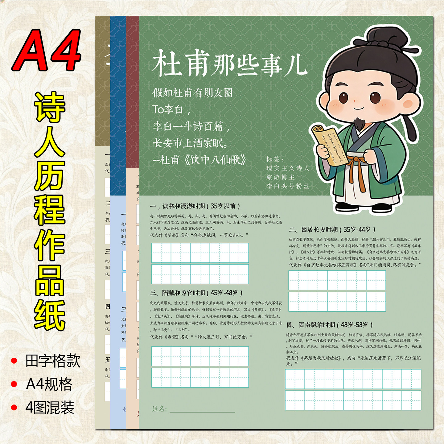 A4硬笔书法作品纸132#诗人历程标准A4唐诗宋词李白杜甫苏轼田字格,文具电教/文化用品/商务用品,书法用纸,淘宝优惠券,粉丝福利购,淘宝优惠卷