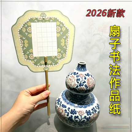 2026新款书法扇子硬笔作品纸加厚diy唯美精致图案双面彩色印刷