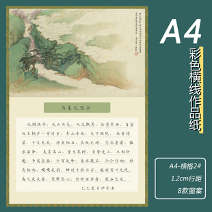 A4横线硬笔书法作品纸横格2#1.2cm行距彩色信纸古朴中国风祝愿