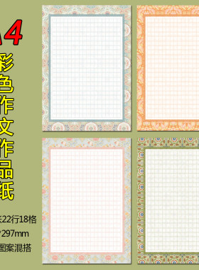 A4彩色作文纸396格方格稿纸22行18格日记纸语文作业素雅清新练字