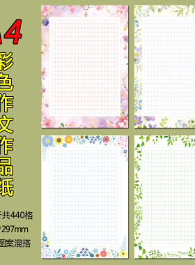 A4彩色作文纸440格方格稿纸22行20格日记纸语文作业素雅清新练字