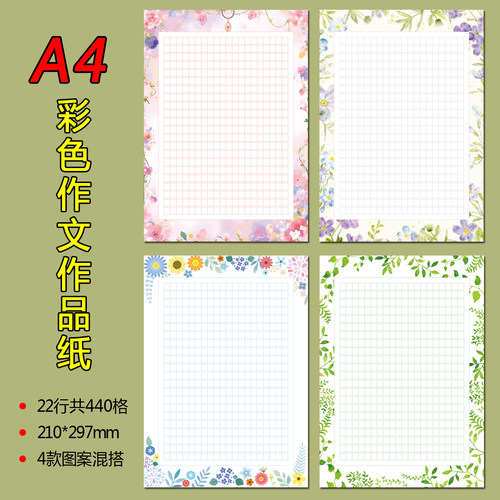 A4彩色作文纸440格方格稿纸22行20格日记纸语文作业素雅清新练字