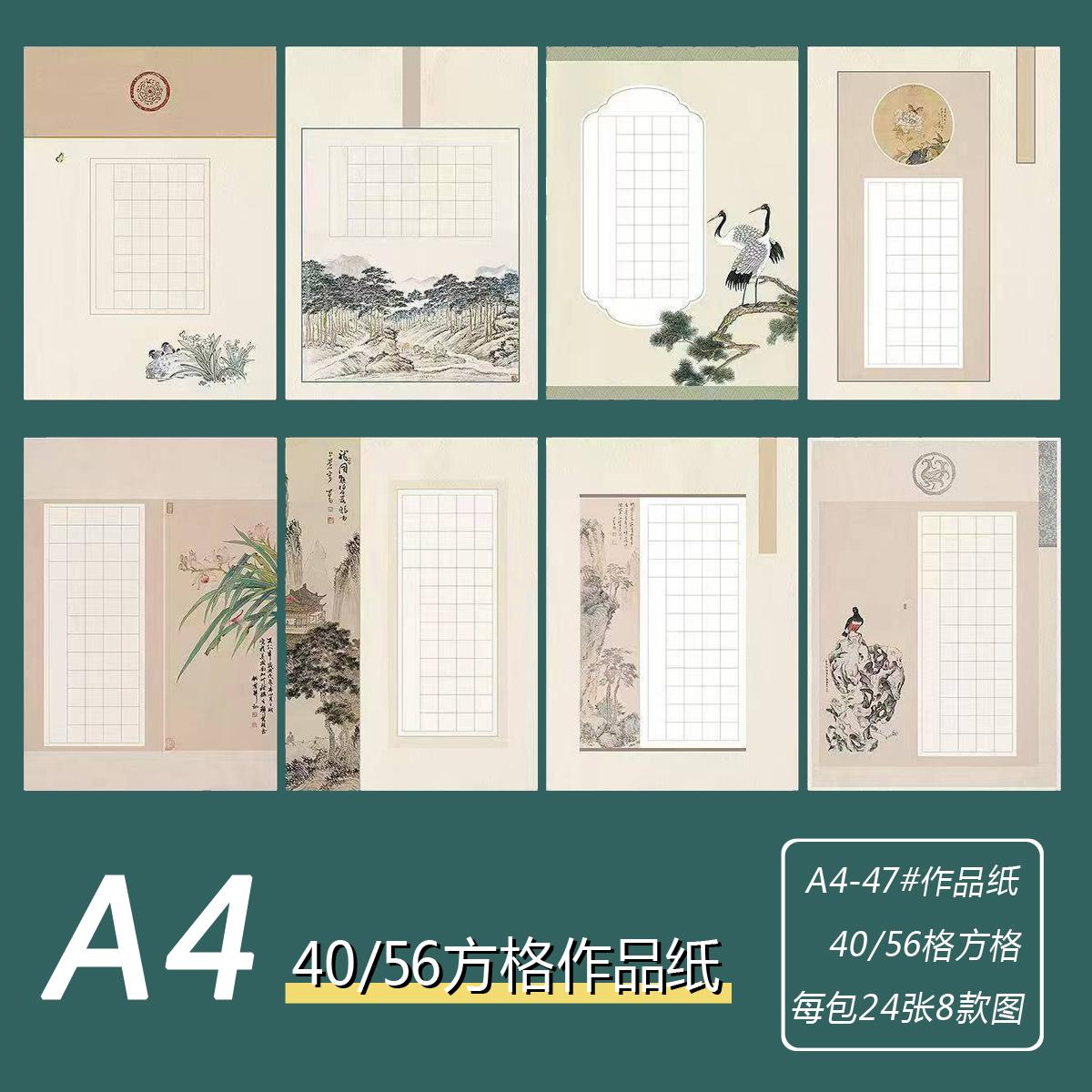 A4硬笔书法作品纸大方格40格56格