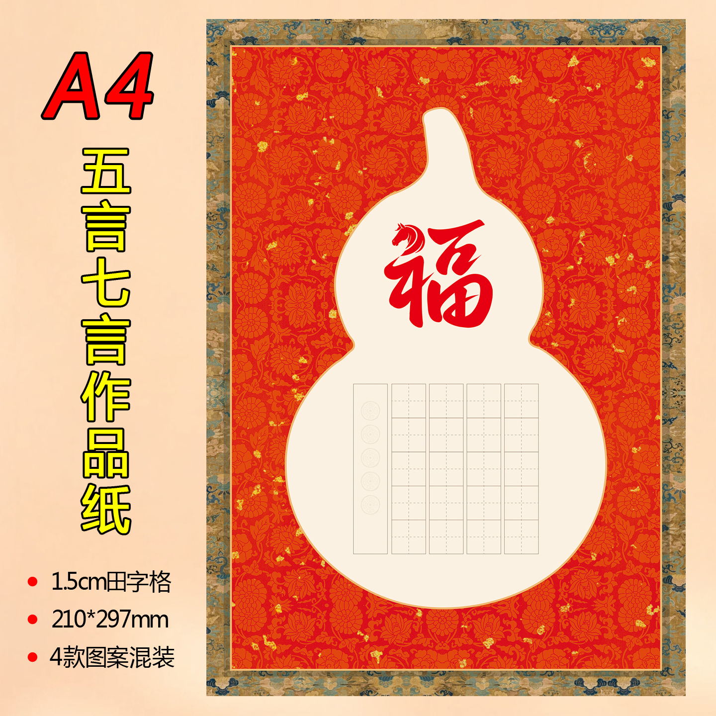 A4硬笔书法作品纸20#田字格款五言七言20格28格混新年书法作品纸