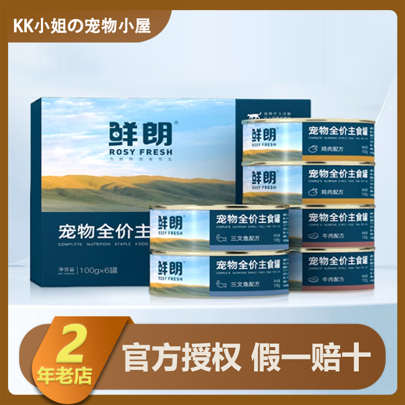 无谷全价高营养猫罐头鲜朗