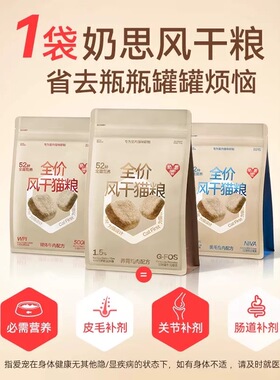 奶思猫粮全价风干粮成幼猫鸡肉味0淀粉高营养益生元