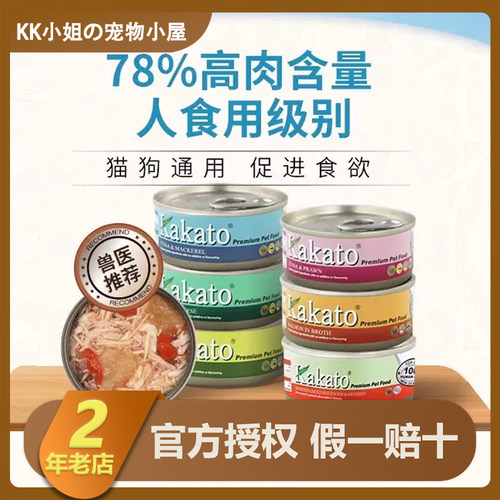 新西兰Kakato卡格猫狗罐头