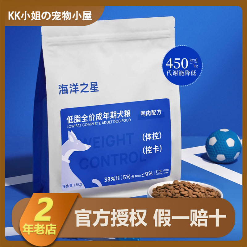 海洋之星低脂狗粮1.5kg中小型老年犬粮肥胖犬粮体控营养全犬金毛