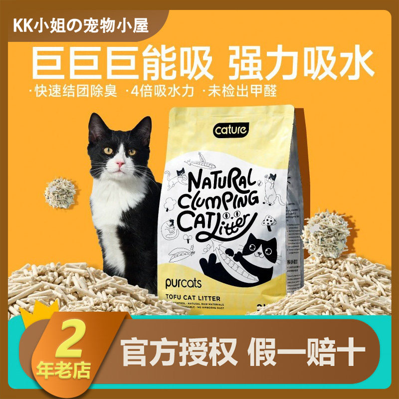 猫殿下豆腐猫砂小壳除臭低尘猫沙吸水奶香豆腐砂结团冲厕所宠物