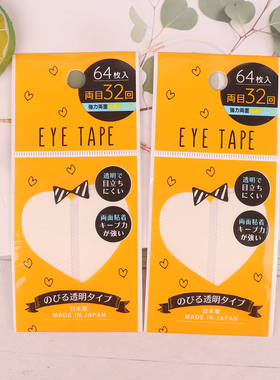 日本本土双面粘双眼皮贴透明透明无痕隐形化妆师专用美目贴日本制