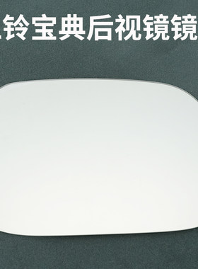 江铃宝典倒车镜片镜片带卡托