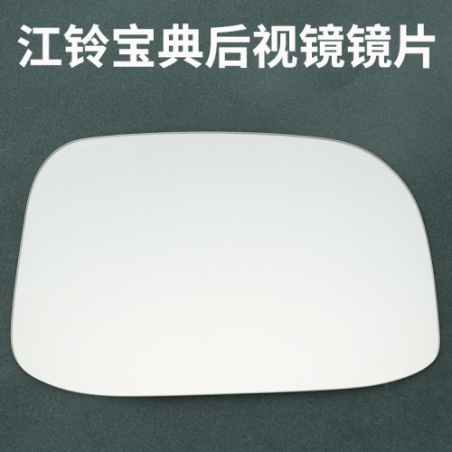 江铃宝典倒车镜片镜片带卡托
