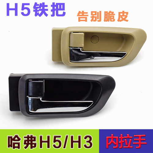 内拉手哈弗内拉线拉手