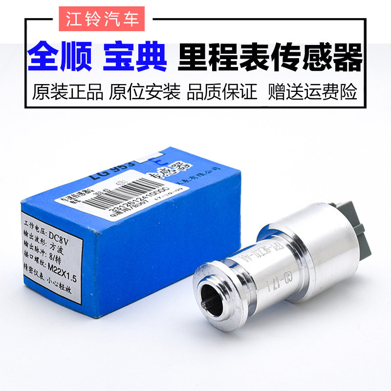 适配江铃福特经典全顺宝典皮卡里程表传感器车里速度车速感应器在类目 汽车/用品/配件/改装, 汽车零配件, 电气系统, 汽车传感器中 - 来自Buy2taobao.com提供专业的淘宝代购服务